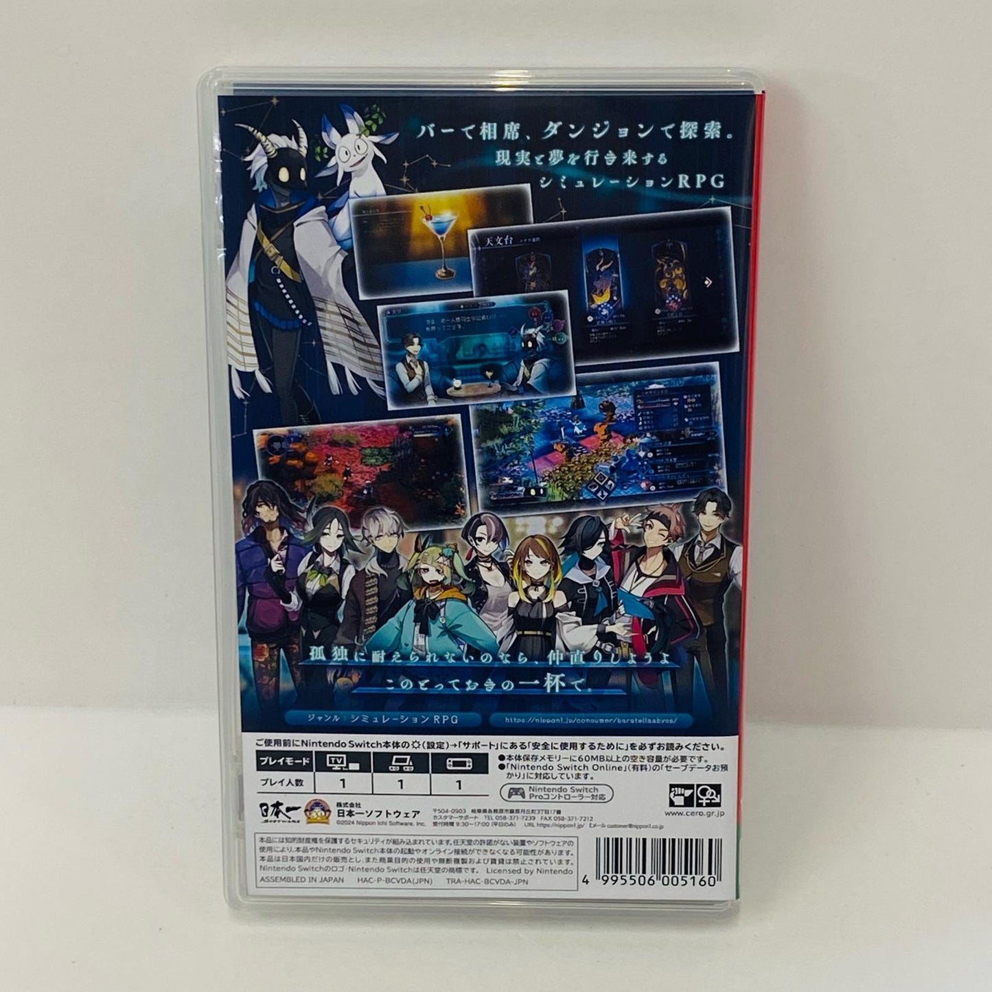 【中古】 ゲームソフト BAR ステラアビス Nintendo Switch HAC-P-BCVDA【飾磨店】