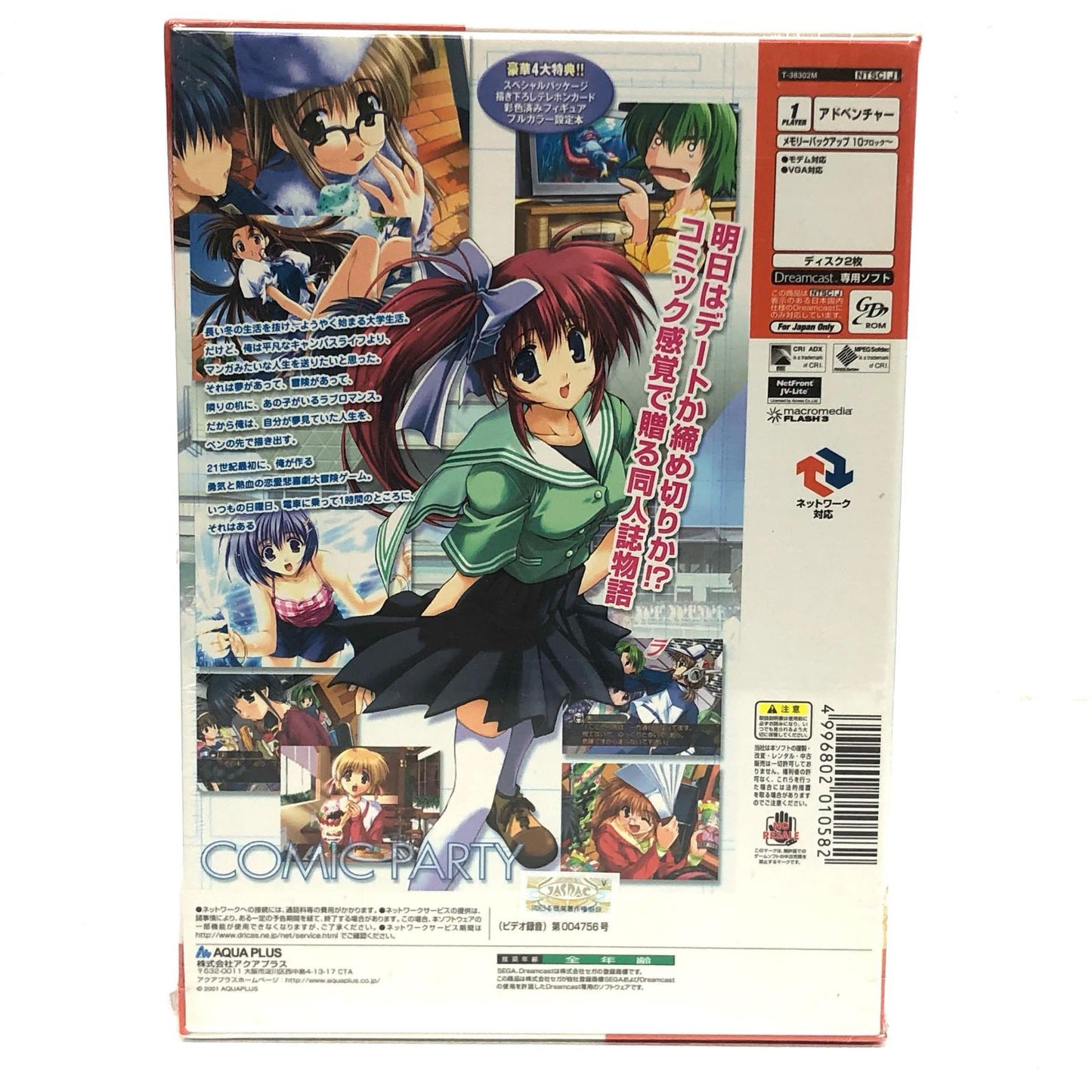 ゲームソフト 限定)こみっくパーティー フィギュア・テレカ同梱 ドリームキャスト シミュレーション T-38302M