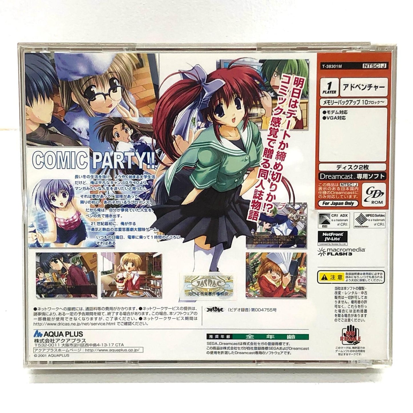 【中古】 ゲームソフト 通常)こみっくパーティー ドリームキャスト シミュレーション T-38301M【加古川物流】