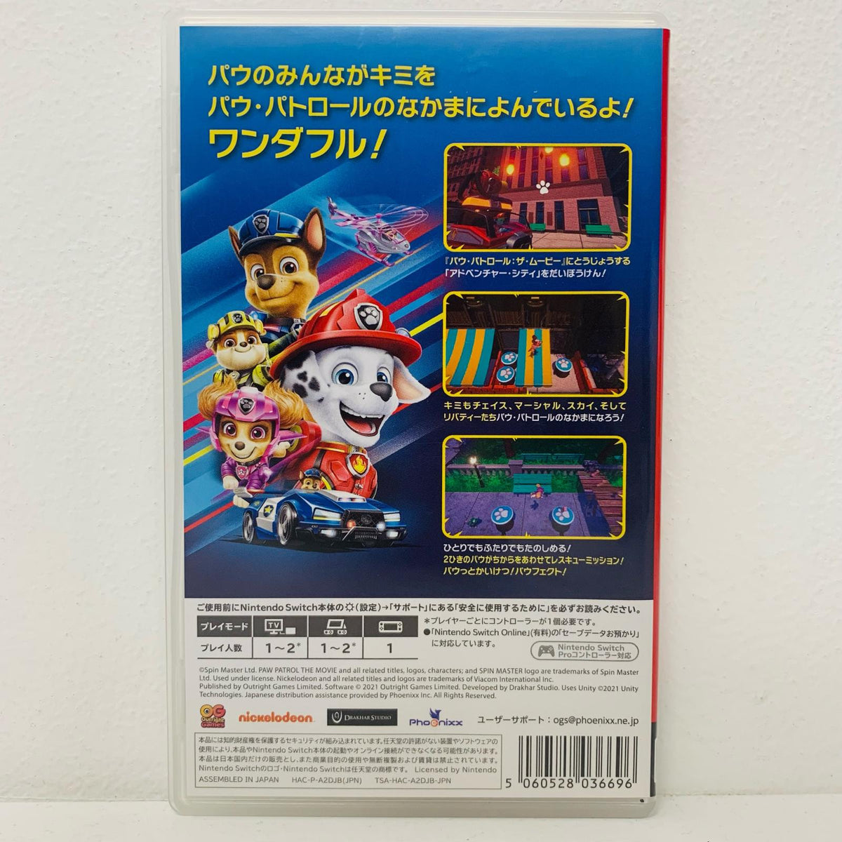 ゲームソフト パウ・パトロール:ザ・ムービー アドベンチャー・シティがよん Nintendo Switch アクション HAC-P-A2DJB【飾磨店】