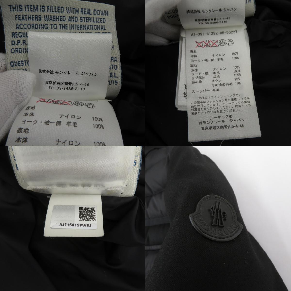 MONCLER | モンクレール RYAN 15年製 ダウンジャケット A20914139285 サイズ:0 ブラック【瀬戸大橋店】