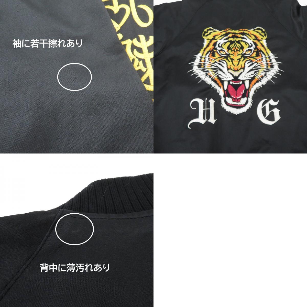 HYSTERIC GLAMOUR | ヒステリックグラマー HG TIGER刺繍 スカジャン スーベニアジャケット 01221AB04 ブラック サイズ:M【瀬戸大橋店】
