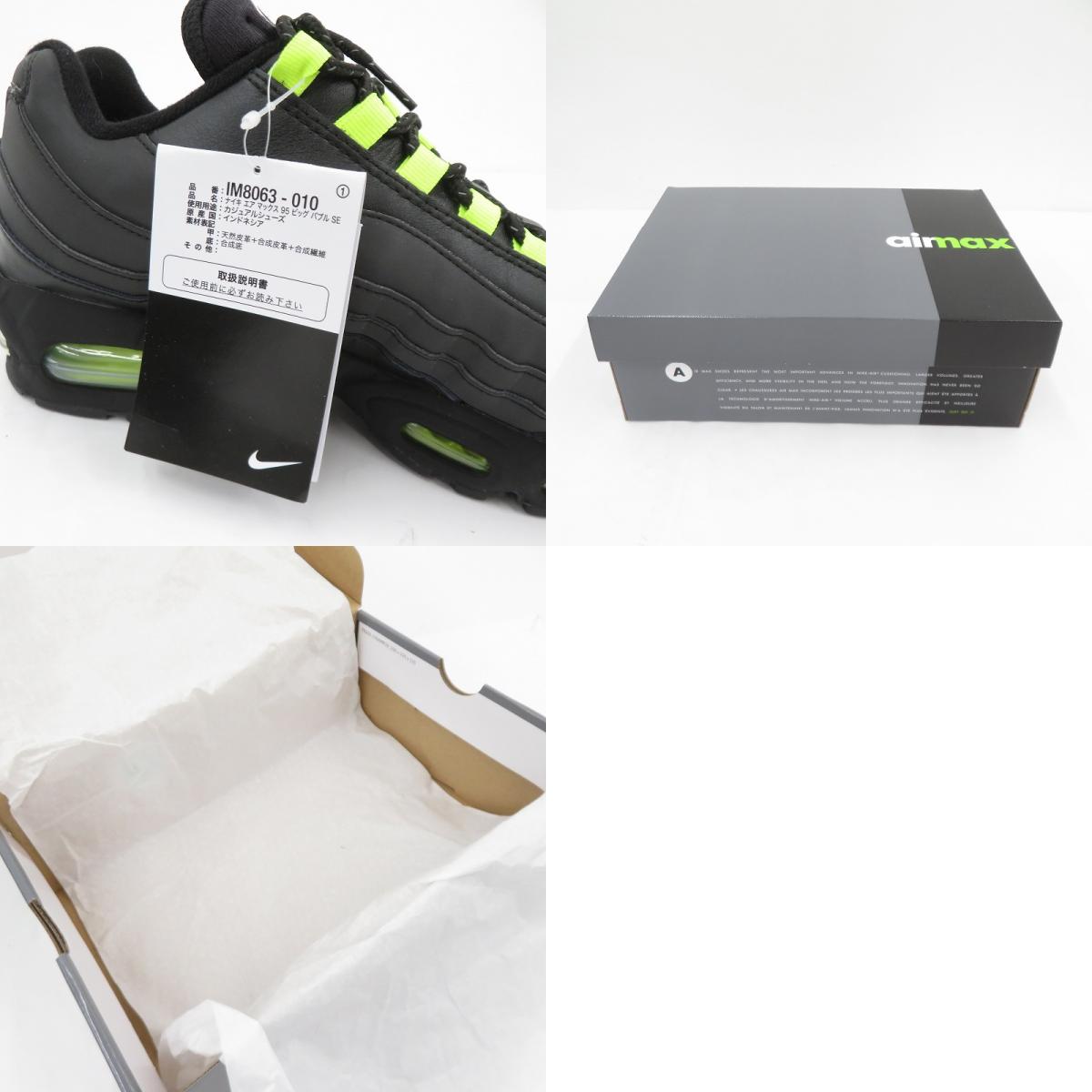 NIKE | ナイキ Air Max 95 OG Big Bubble 'HRJK' FB鑑定済 スニーカー IM8063-010 サイズ:28.0cm ブラック 28cm【瀬戸大橋店】
