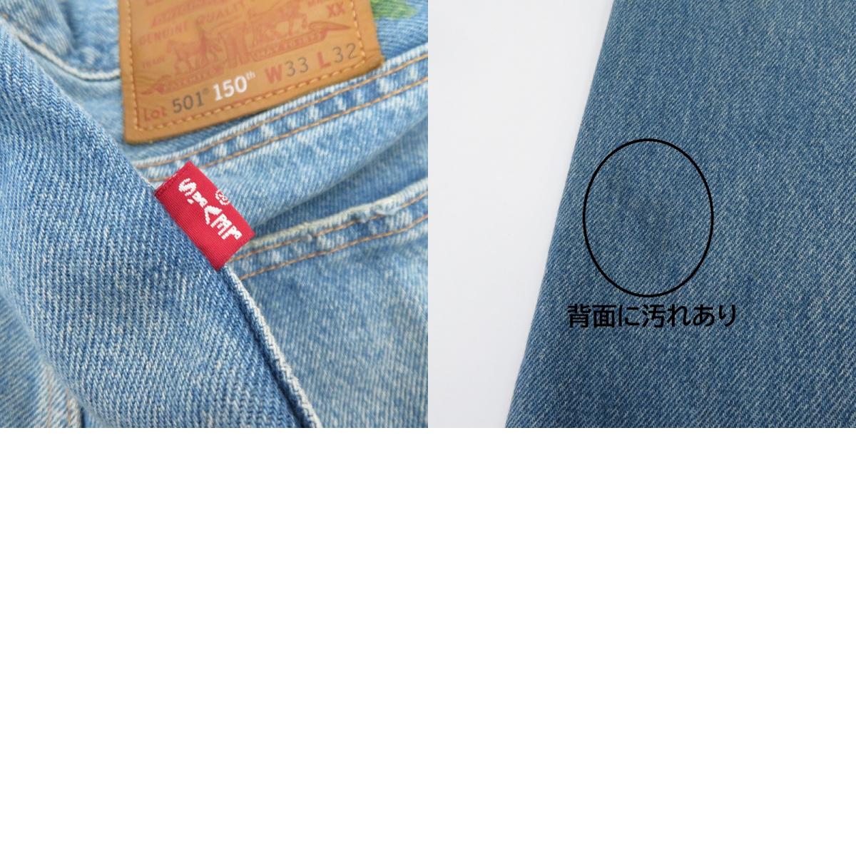Levi's | リーバイス LOT.501 150周年モデル デニムパンツ PC9-00501-3375 ブルー サイズ:33【瀬戸大橋店】