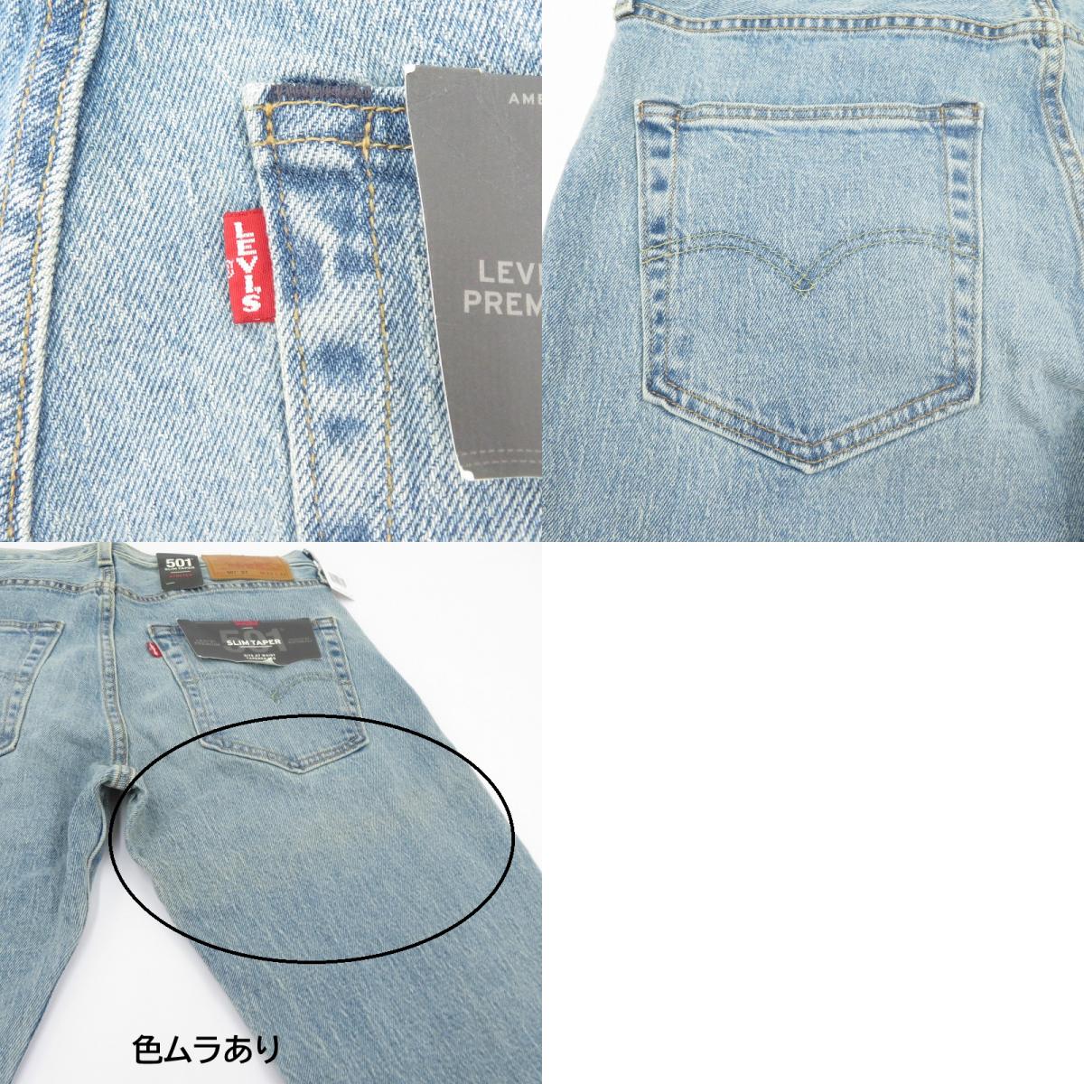 Levi's | リーバイス LOT.501/SLIM TAPER デニムパンツ PC9-28894-0182 ブルー サイズ:33