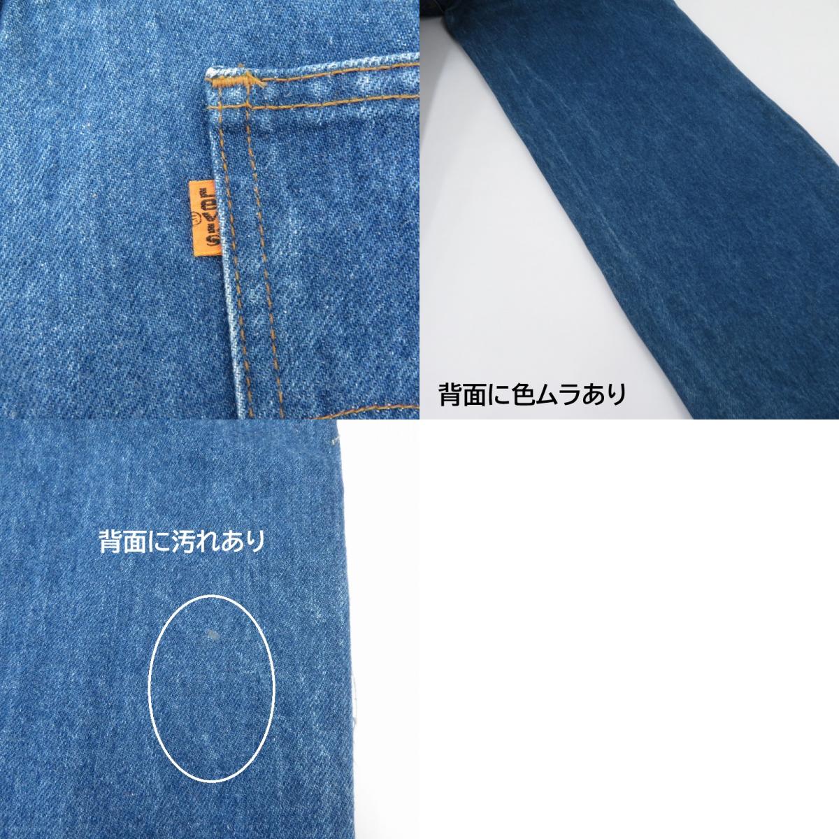 Levi's | リーバイス オレンジタブ デニムパンツ 1505-0217 ブルー サイズ:42【瀬戸大橋店】