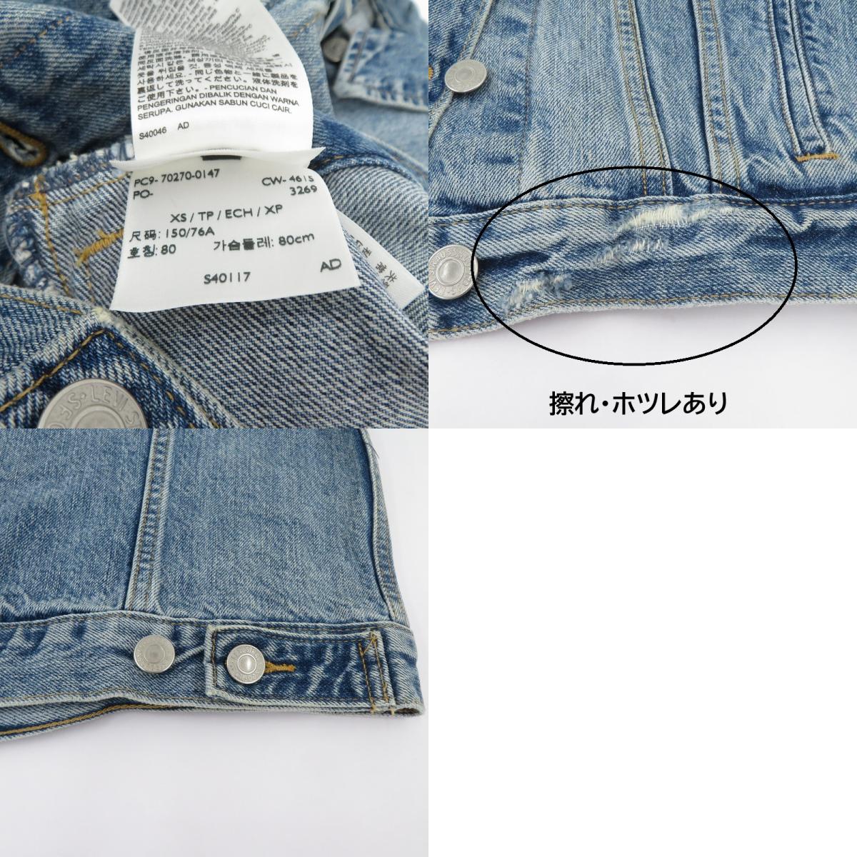 Levi's | リーバイス ジャケット デニム PC-70270-0147 ブルー サイズ:XS【瀬戸大橋店】
