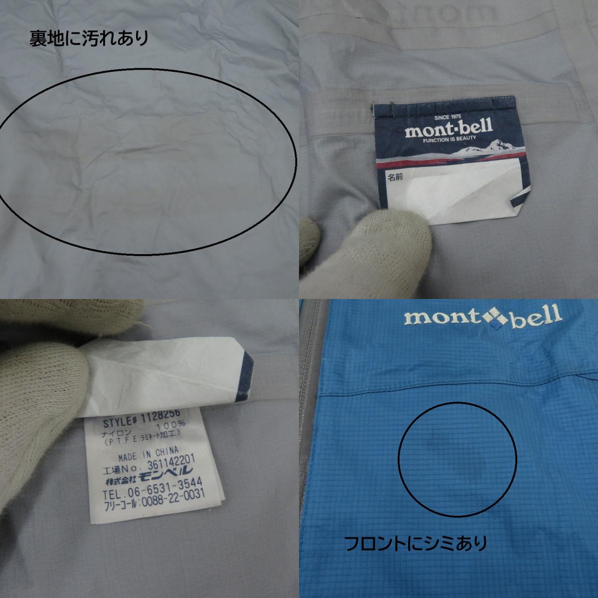mont-bell | モンベル ストームクルーザー ジャケット ナイロンジャケット 1128256 ブルー サイズ:M【瀬戸大橋店】