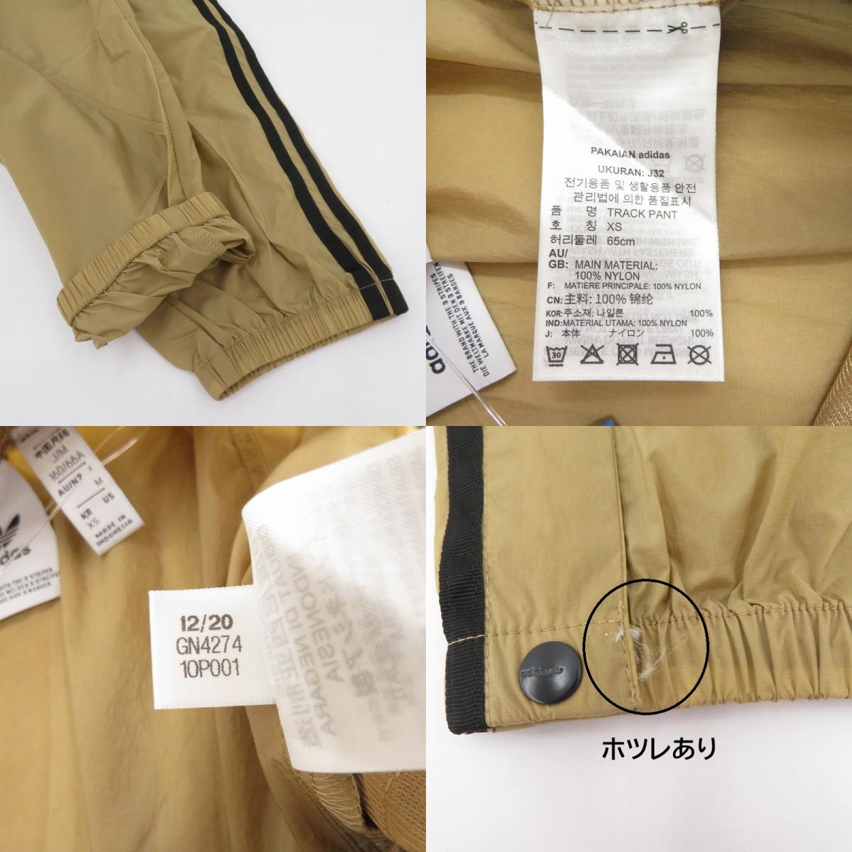 adidas Originals | アディダスオリジナルス ナイロンパンツ パンツ GN4274 ベージュ サイズ:M【瀬戸大橋店】