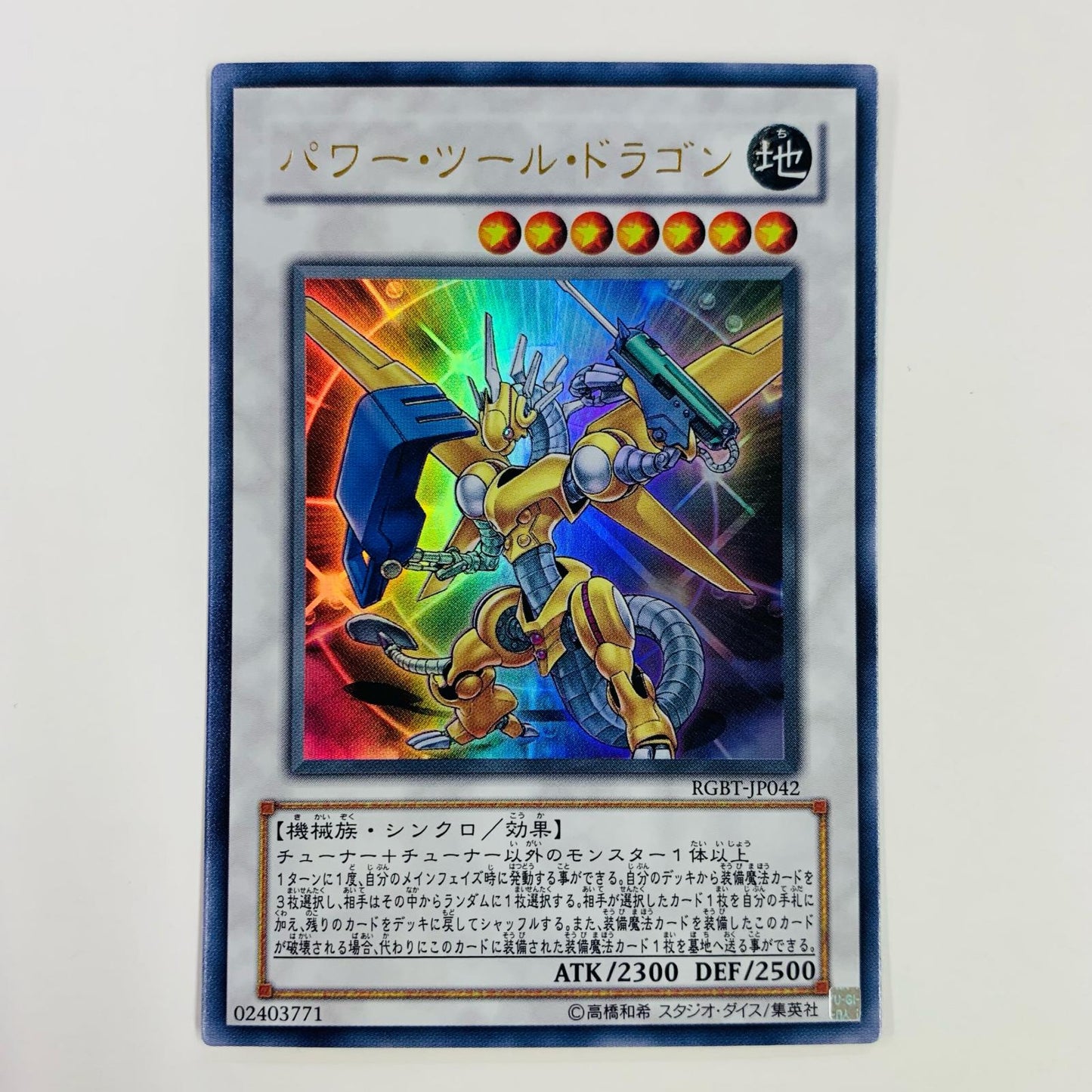 【中古】 パワー・ツール・ドラゴン UR DE03-JP138