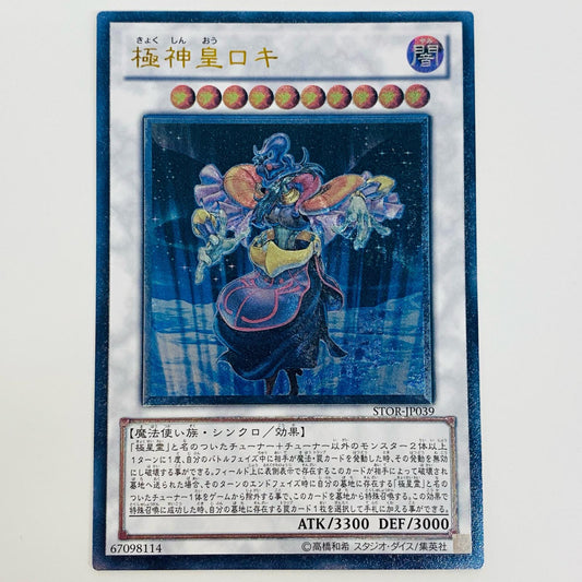 【中古】 極神皇ロキ UL STOR-JP039 遊戯王OCG デュエルモンスターズ トレーディングカード 極神皇ロキ STORM OF RAGNAROK STOR-JP039【飾磨店】