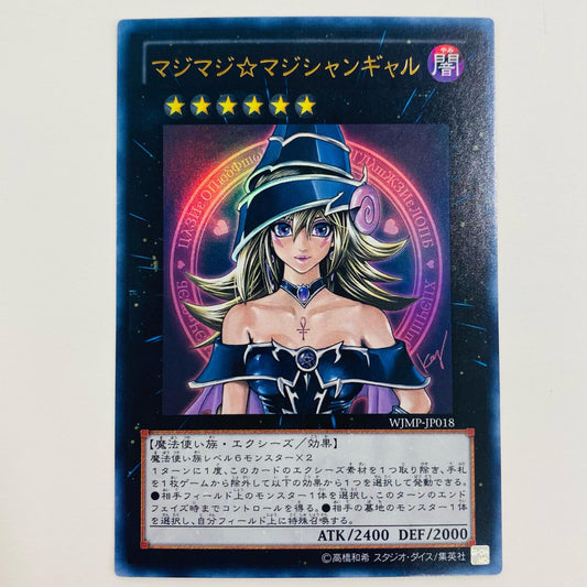 【中古】 UR WJMP-JP018 遊戯王OCG デュエルモンスターズ トレーディングカード 週刊少年ジャンプ2号 WJMP-JP018【飾磨店】