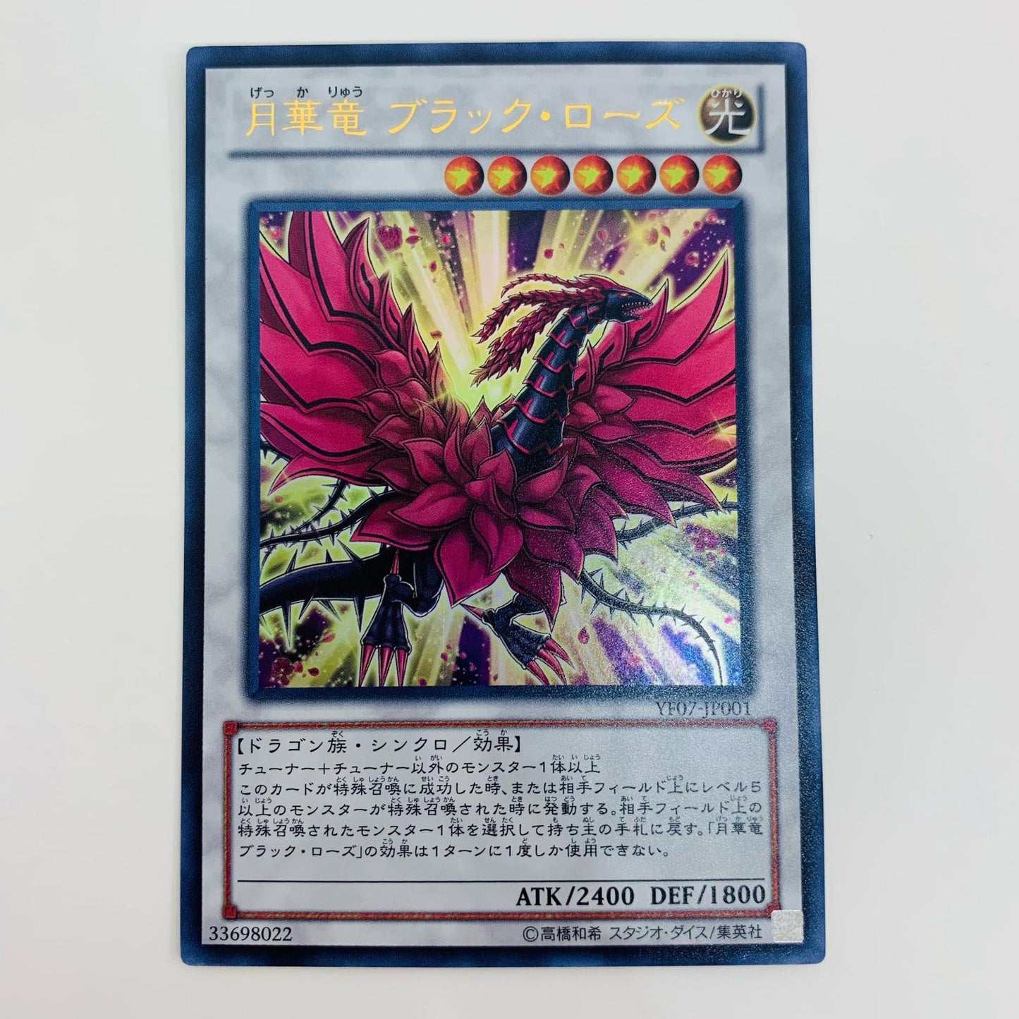 【中古】 月華竜 ブラック・ローズ UR YF07-JP001