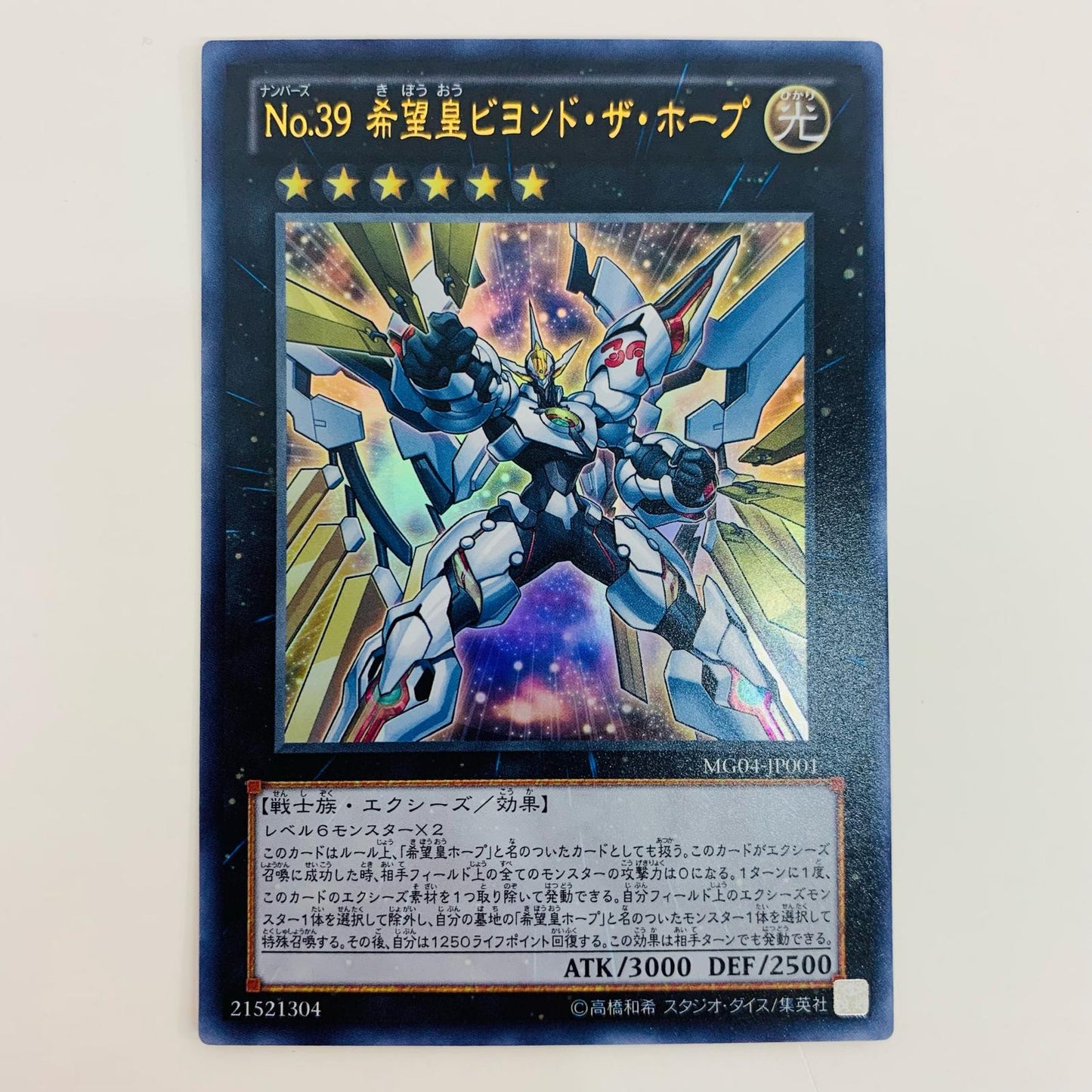 【中古】 No.39 希望皇ビヨンド・ザ・ホープ UR MG04-JP001 遊戯王OCG デュエルモンスターズ トレーディングカード No.39 希望皇ビヨンド・ザ・ホープ MG04-JP001【飾磨店】