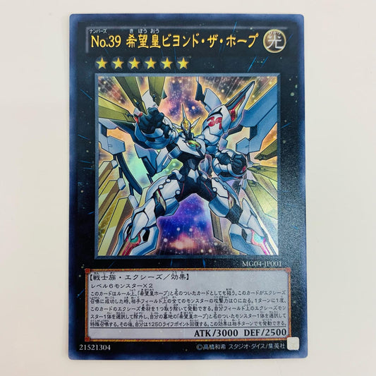【中古】 No.39 希望皇ビヨンド・ザ・ホープ UR MG04-JP001