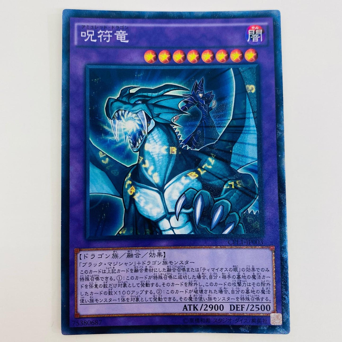 【中古】 呪符竜 CR CPL1-JP003 遊戯王OCG デュエルモンスターズ トレーディングカード 呪符竜 CPL1-JP003【飾磨店】