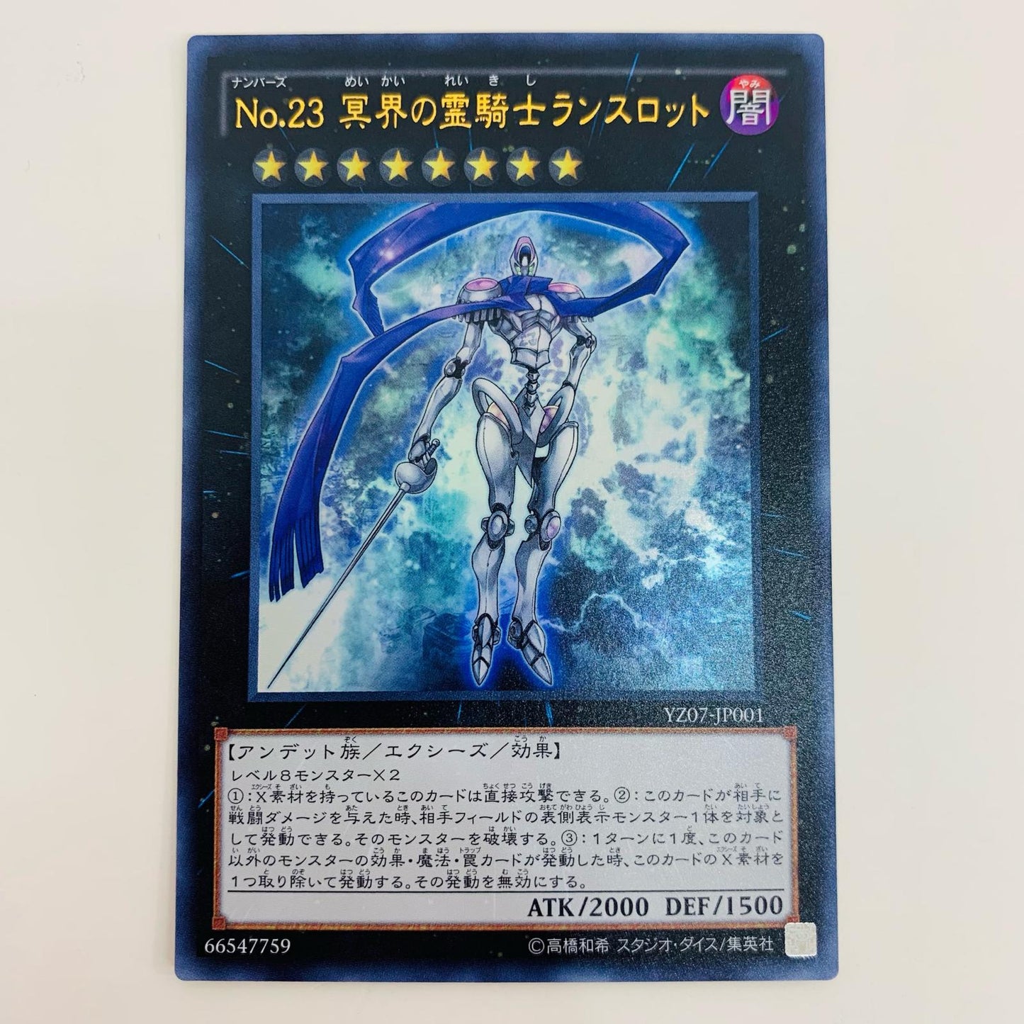 【中古】 No.23 冥界の霊騎士ランスロット UR YZ07-JP001