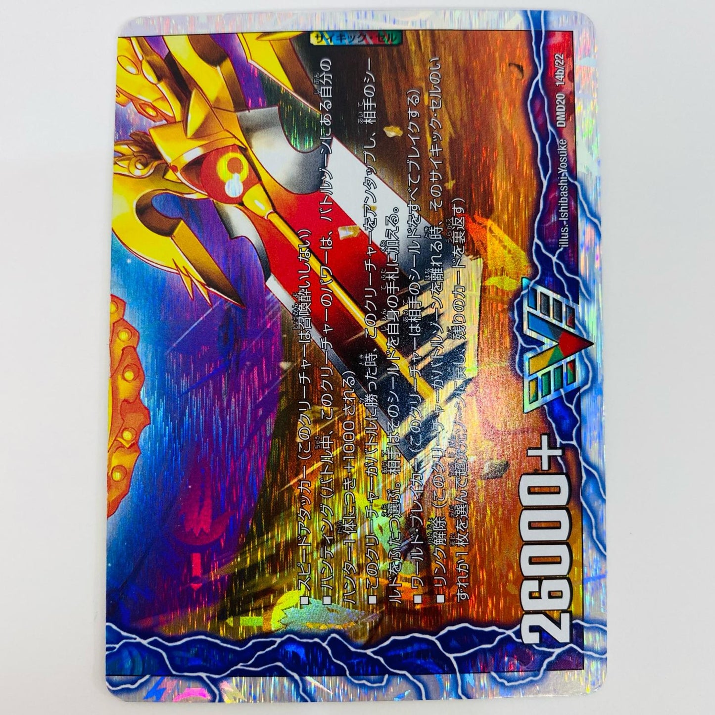 【中古】 勝利のリュウセイ・カイザー VIC DMD-20-14a