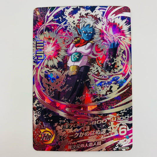 【中古】 ミラ(ダークかめはめ波) UR HGD2-SEC2 ドラゴンボールヒーローズ トレーディングカード ミラ(ダークかめはめ波) GDM2弾 HGD2-SEC2【飾磨店】