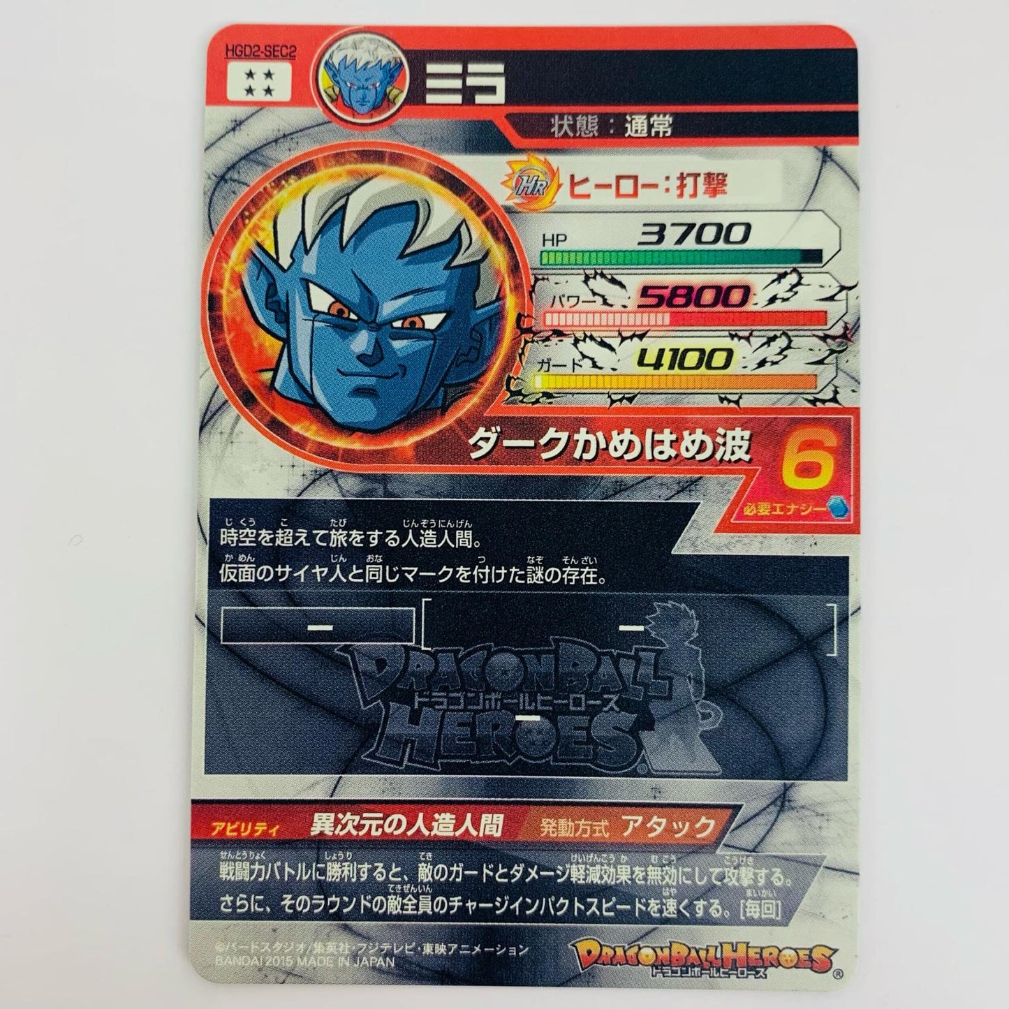 【中古】 ミラ(ダークかめはめ波) UR HGD2-SEC2