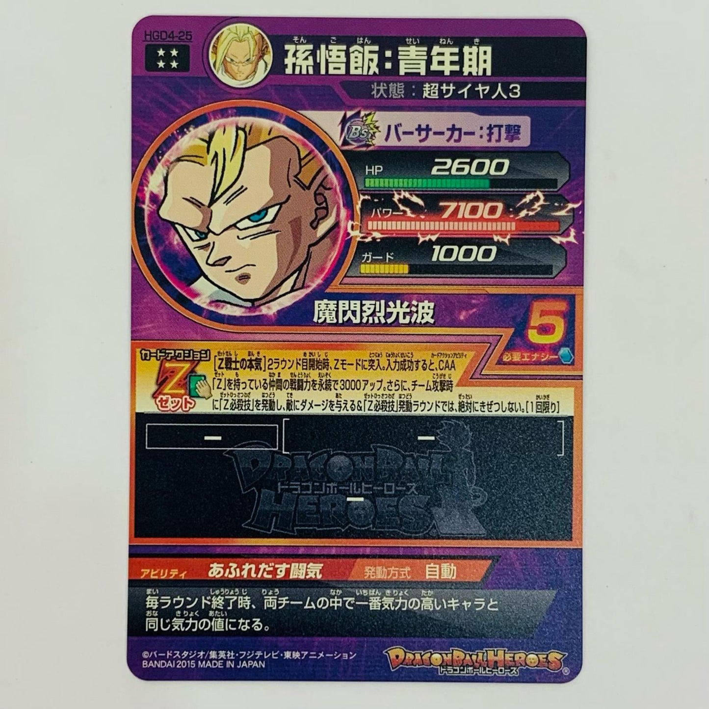 ドラゴンボールヒーローズ HGD4-25 アルティメットレア 孫悟飯:青年期(魔閃烈光波) UL HGD4-25 GDM4弾【飾磨店】【代金引換不可・日時指定不可】【ポスト投函】