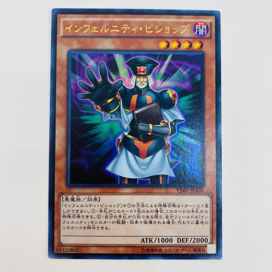 【中古】 インフェルニティ・ビショップ UR VJMP-JP101