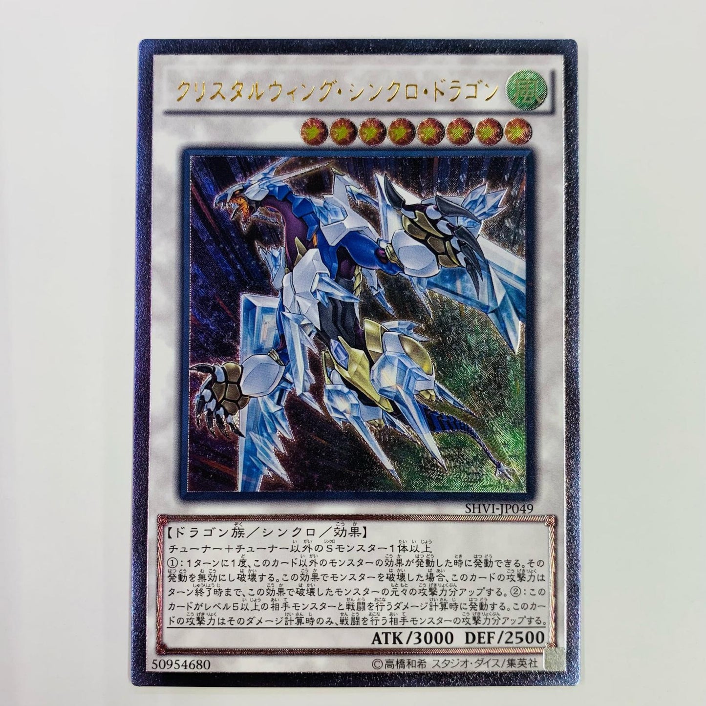 【中古】 クリスタルウィング・シンクロ・ドラゴン UR SHVI-JP049 遊戯王OCG デュエルモンスターズ トレーディングカード クリスタルウィング・シンクロ・ドラゴン SHINING VICTORIES SHVI-JP049【飾磨店】