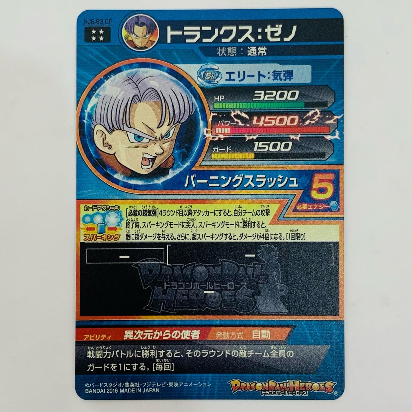 ドラゴンボールヒーローズ HJ6-63 CP アルティメットレア トランクス:ゼノ(バーニングスラッシュ) UL HJ6-63 CP GDM10弾【飾磨店】【代金引換不可・日時指定不可】【ポスト投函】