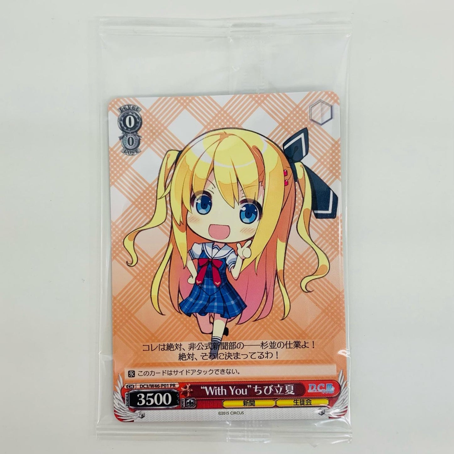 【中古】 “With You”ちび立夏 PR DC3-W46-P01