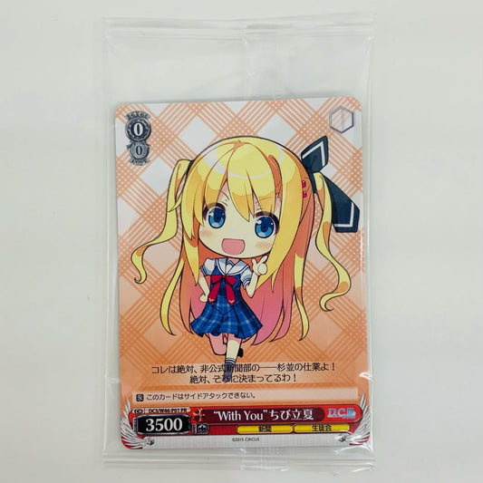【中古】 “With You”ちび立夏 PR DC3-W46-P01