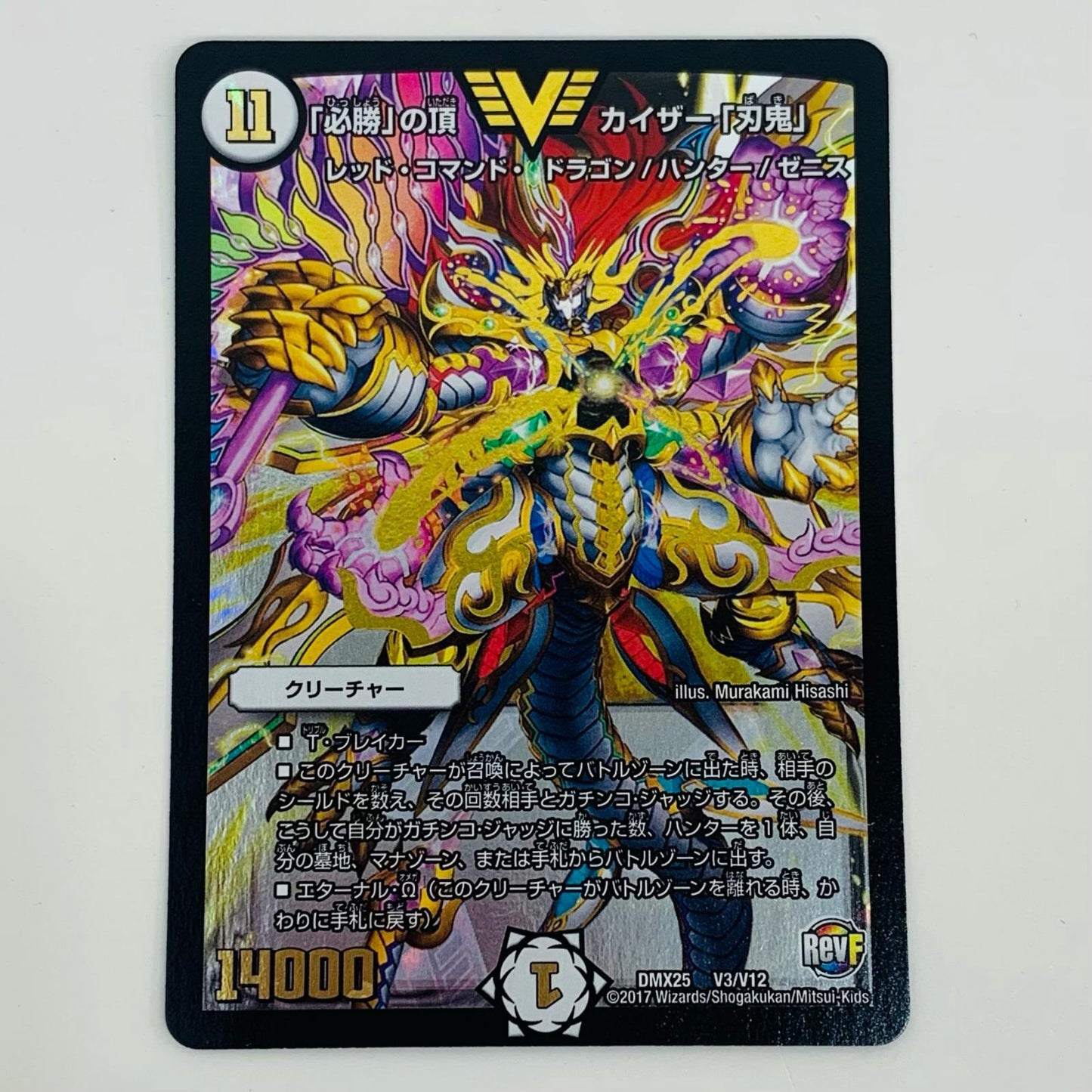 【中古】 「必勝」の頂 カイザー「刃鬼」 VIC DMX-25-V3 デュエルマスターズ トレーディングカード 「必勝」の頂 カイザー「刃鬼」 ファイナル・メモリアル・パック ~E1・E2・E3編~ DMX-25-V3【飾磨店】