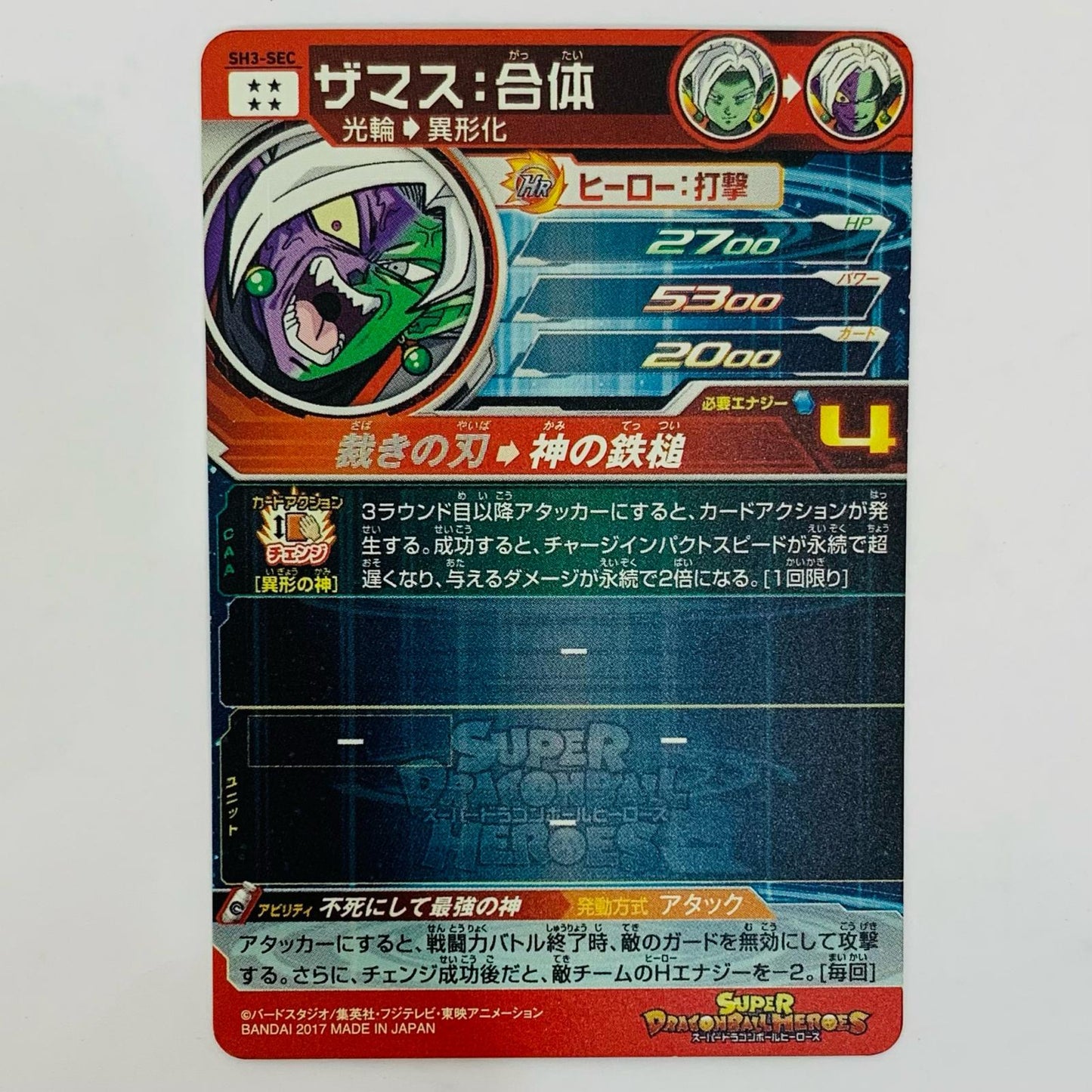 ドラゴンボールヒーローズ SH3-SEC アルティメットレア ザマス:合体(神の鉄槌) UL SH3-SEC SDBH3弾【飾磨店】【代金引換不可・日時指定不可】【ポスト投函】