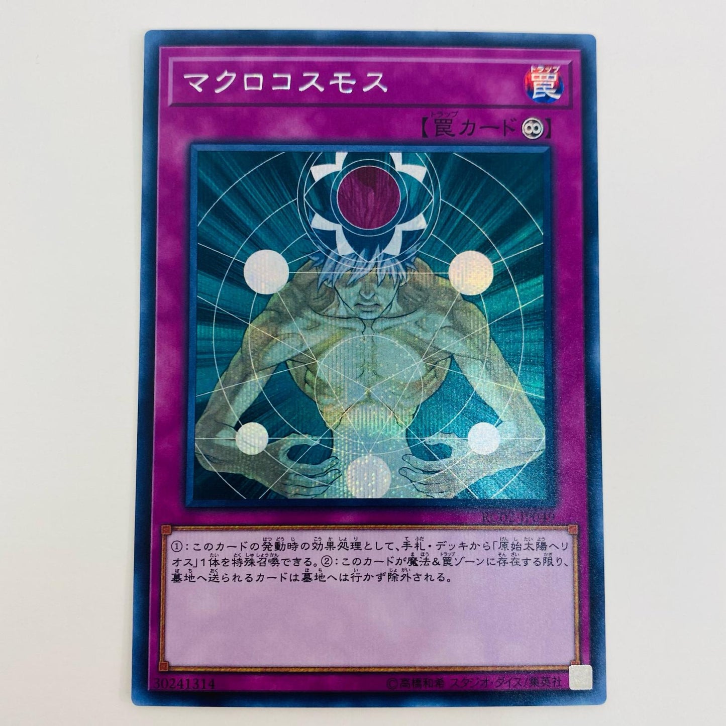 【中古】 マクロコスモス SEC RC02-JP049