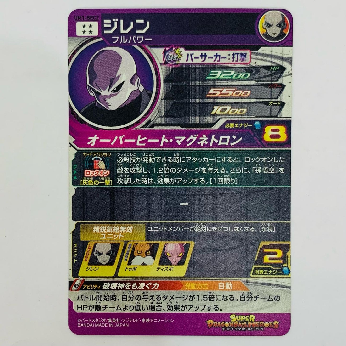 ドラゴンボールヒーローズ UM1-SEC2 アルティメットレア ジレン(オーバーヒート・マグネトロン) UL UM1-SEC2 UM1弾【飾磨店】【代金引換不可・日時指定不可】【ポスト投函】