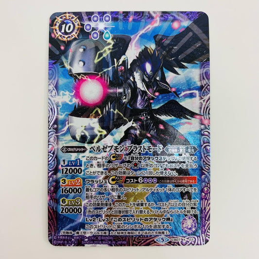 【中古】 ベルゼブモン ブラストモード X CB07-X03