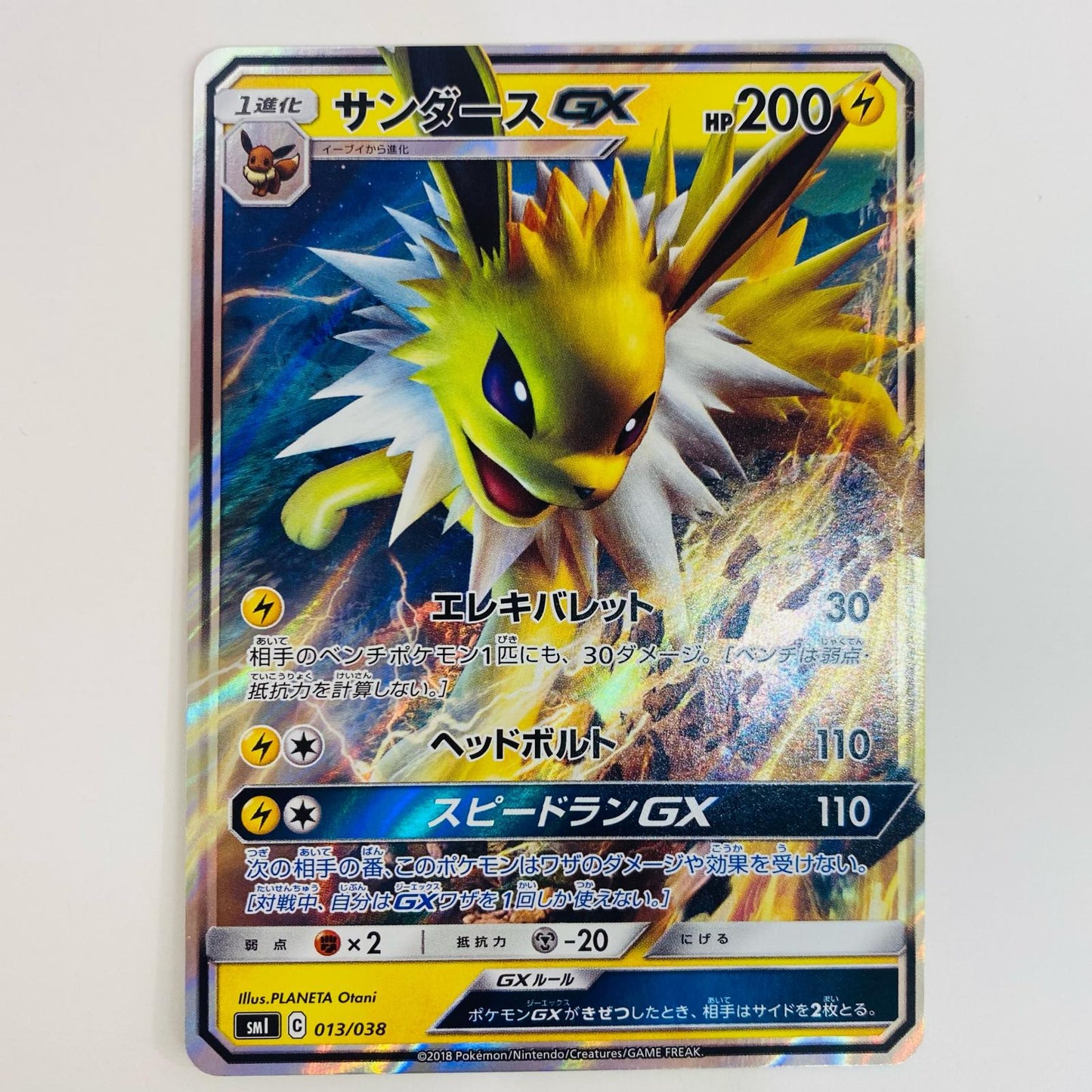 【中古】 サンダースGX - SMI-013