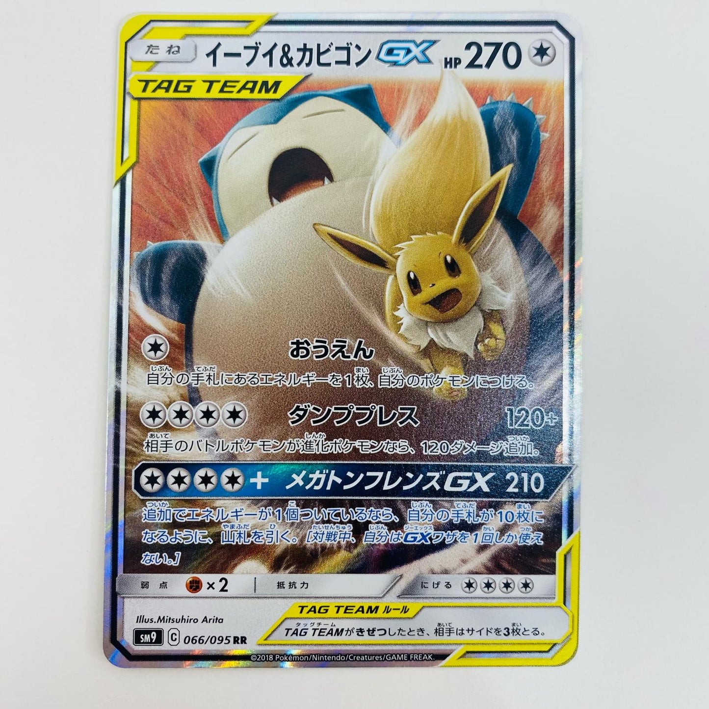 【中古】 イーブイ&カビゴンGX RR SM9-066