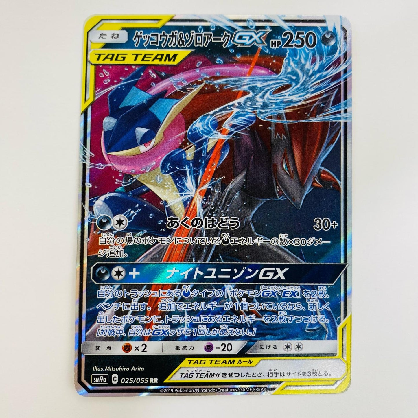 【中古】 ゲッコウガ&ゾロアークGX RR SM9a-025 ポケモンカードゲーム トレーディングカード SM9a ナイトユニゾン SM9a-025【飾磨店】