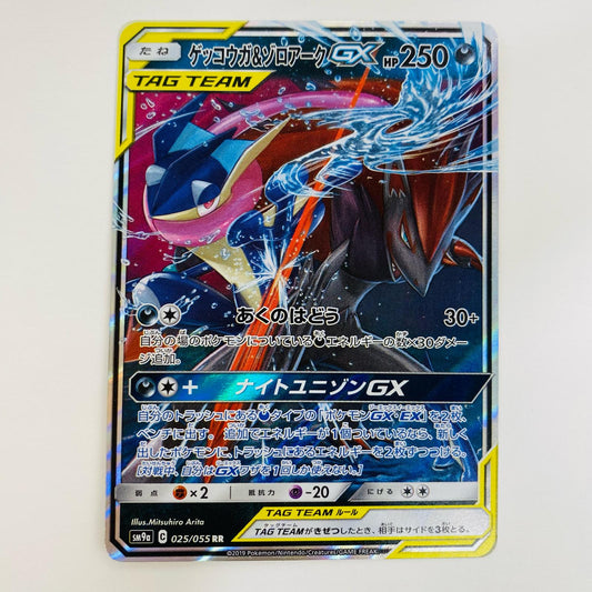 【中古】 ゲッコウガ&ゾロアークGX RR SM9a-025 ポケモンカードゲーム トレーディングカード SM9a ナイトユニゾン SM9a-025【飾磨店】