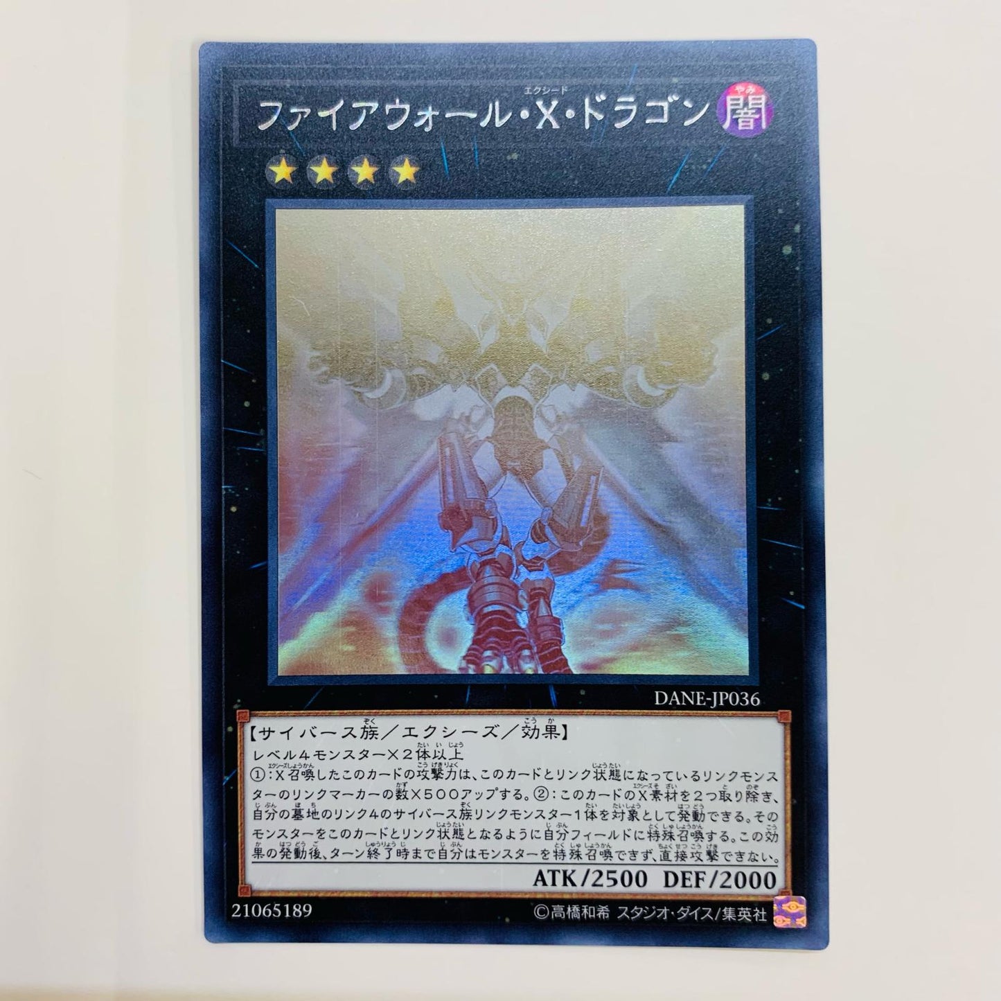 【中古】 ファイアウォール・X・ドラゴン HR DANE-JP036
