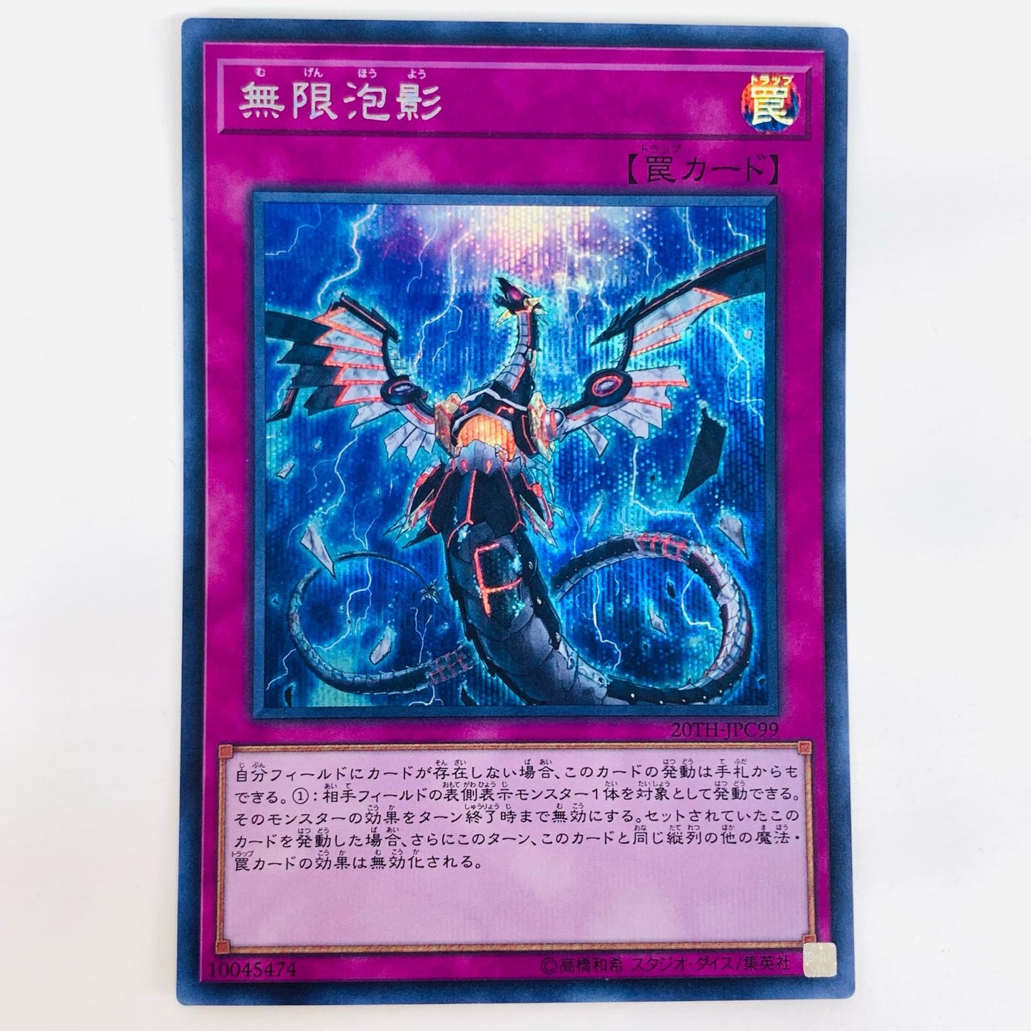 【中古】 無限泡影 SEC 20TH-JPC99