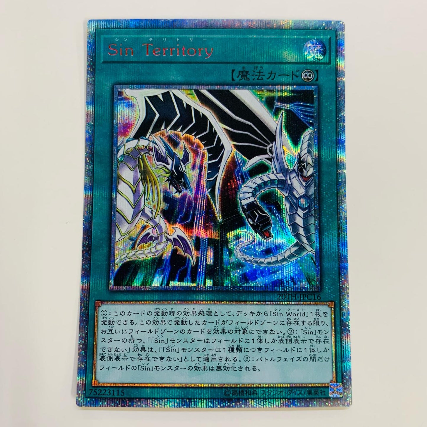 【中古】 Sin Territory 20thSEC 20TH-JPC16 遊戯王OCG デュエルモンスターズ トレーディングカード Sin Territory LEGEND COLLECTION 20TH-JPC16【飾磨店】