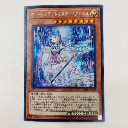 【中古】 ウィッチクラフトマスター・ヴェール SEC DBIC-JP019