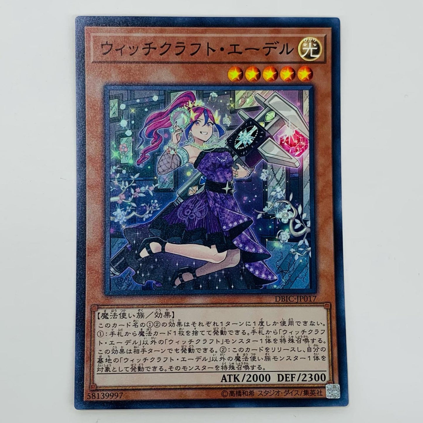 【中古】 ウィッチクラフト・エーデル SR DBIC-JP017