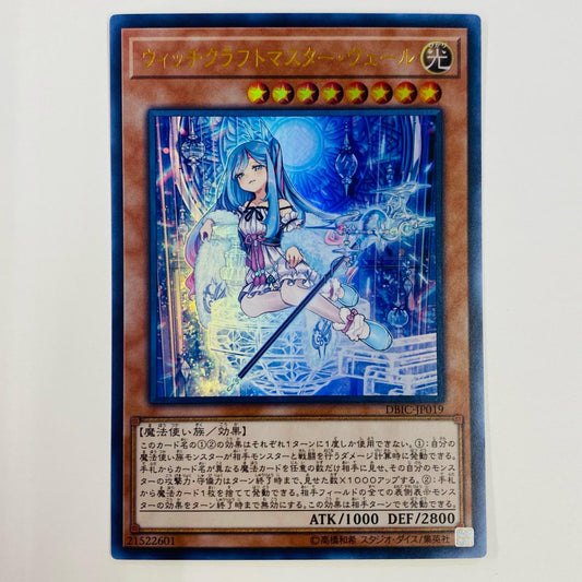 【中古】 ウィッチクラフトマスター・ヴェール UR DBIC-JP019