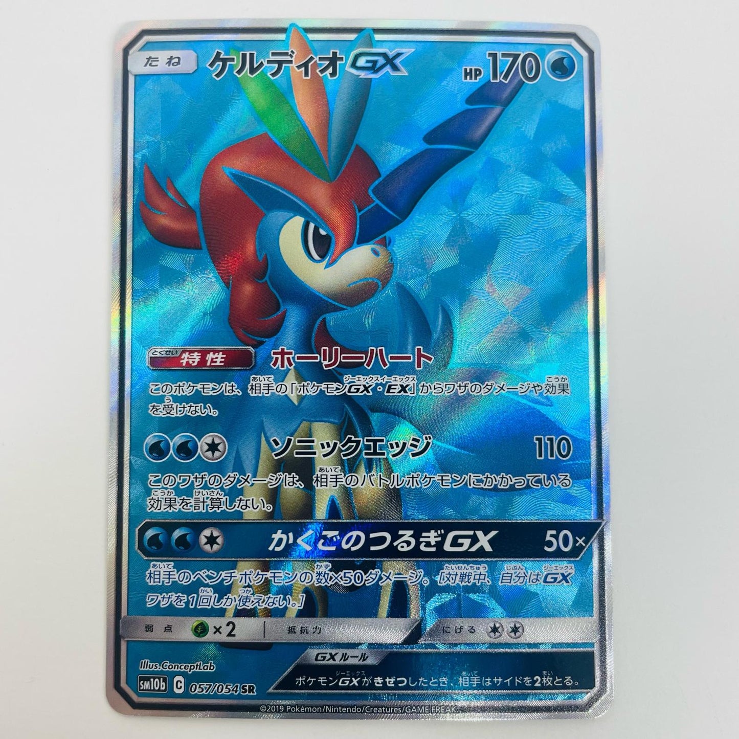 【中古】 ケルディオGX SR SM10b-057