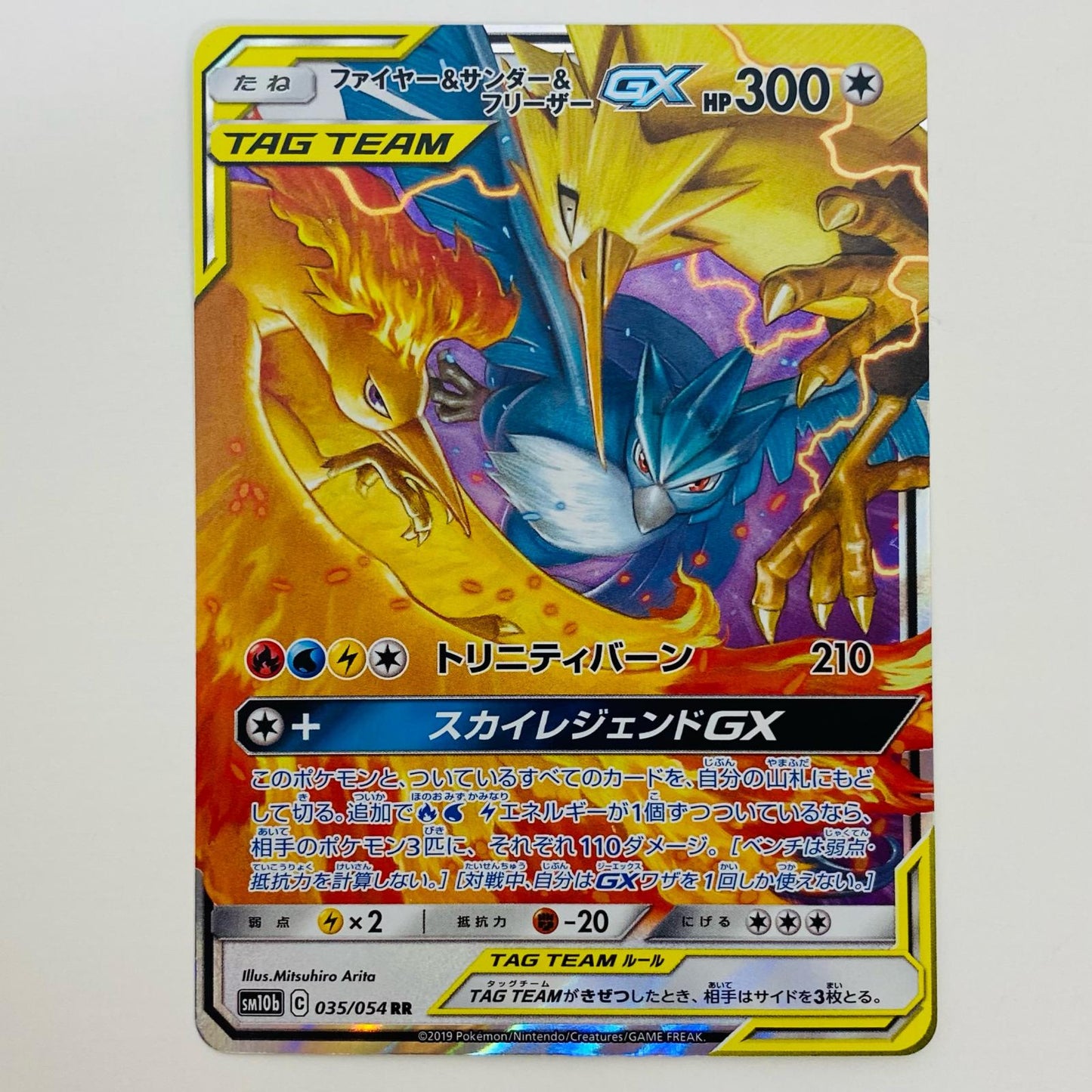 【中古】 ファイヤー&サンダー&フリーザーGX RR SM10b-035