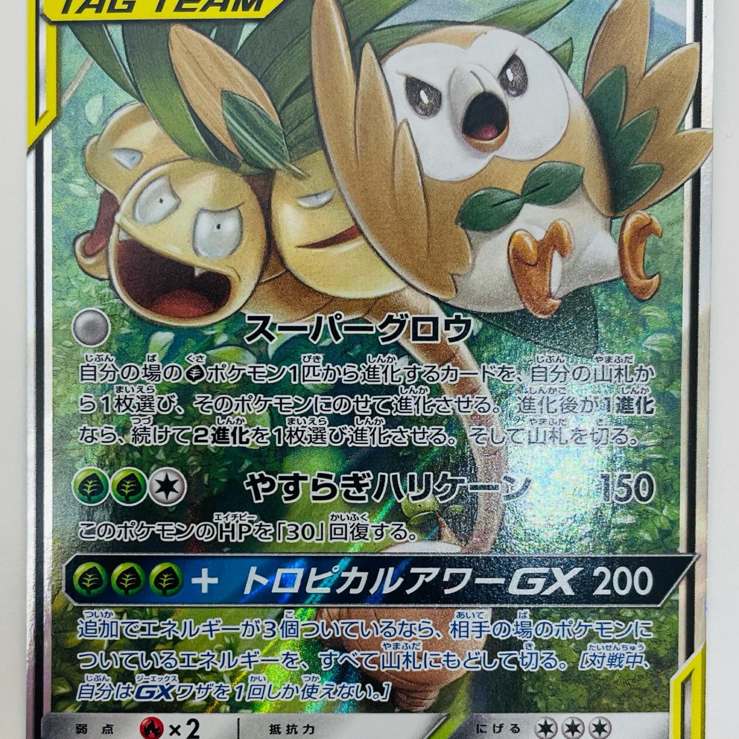 【中古】 モクロー&アローラナッシーGX RR SM10b-001