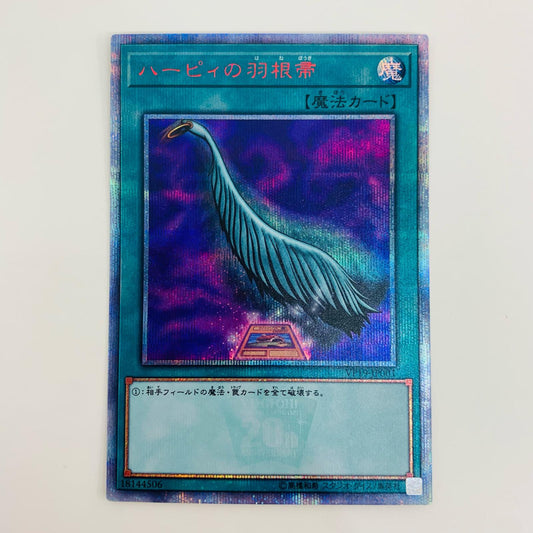 【中古】 ハーピィの羽根帚 20th SEC VP19-JP001 遊戯王OCG デュエルモンスターズ トレーディングカード 20th ANNIVERSARY SECRET SELECTION VP19-JP001【飾磨店】