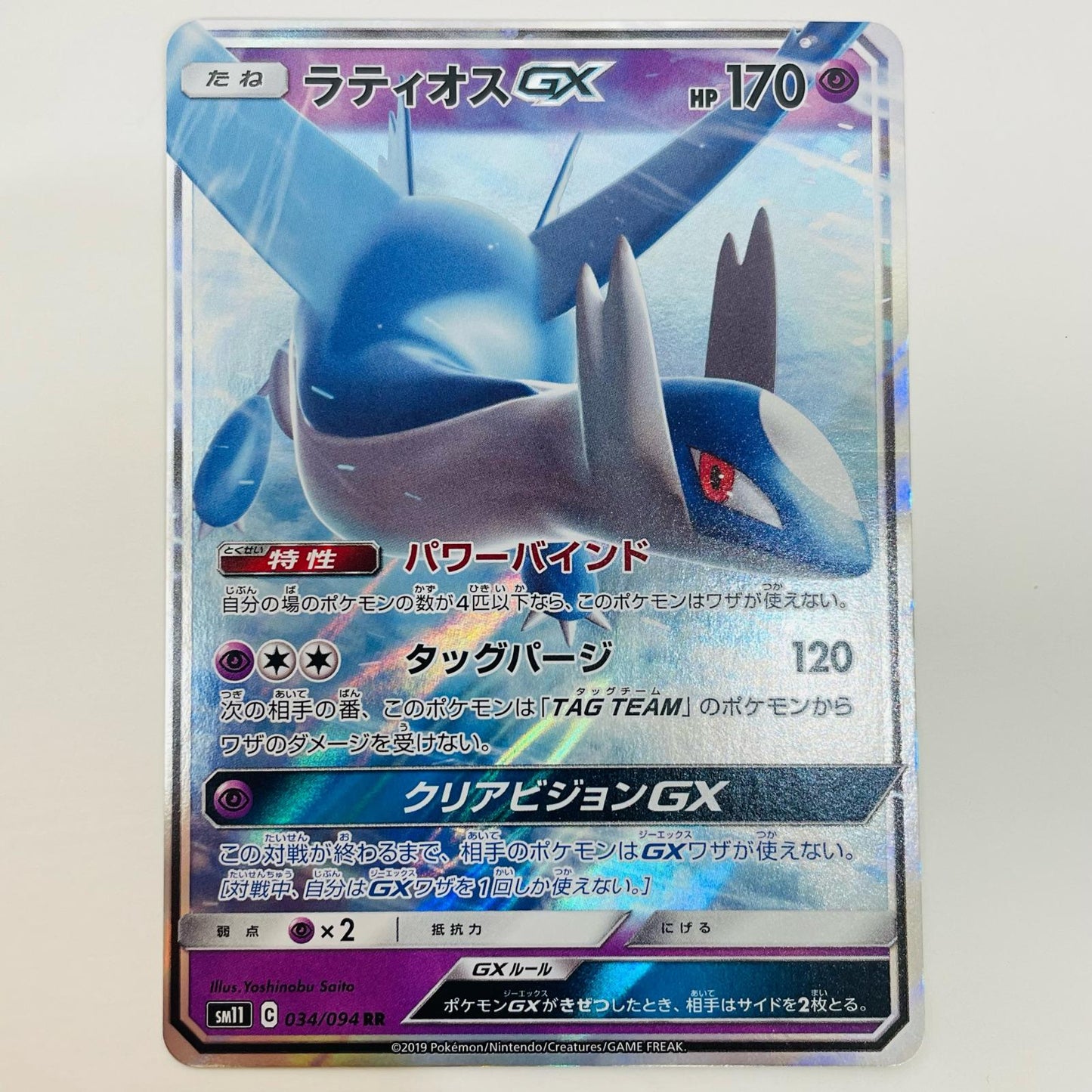 【中古】 ラティオスGX RR SM11-034